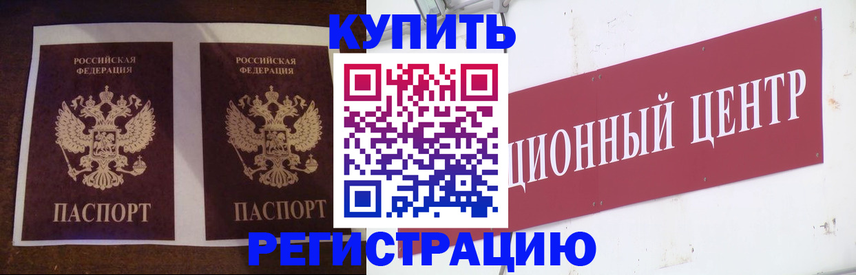 прописка паспорт в Слюдянке
