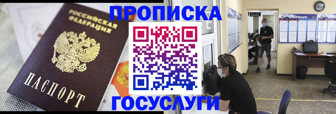временная регистрация адрес в Слюдянке
